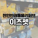 이츠펫두정점 이미지