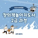 창의놀이지도사2급 | [창의책놀이지도사 2급] 강의 후기