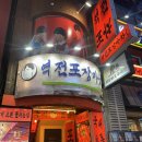종각 포장마차 역전포장마차 종각종로점 곱도리탕 후기