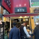 불란집떡볶이