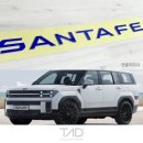싼타페 이미지