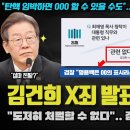 결국 터질게 터졌다 "감사 표시야 ㅎㅎ 탄핵 해봐?".. 검찰 충격 발표에 국힘도 아수라장! 지지율 폭락이 확정적인 이유 (정봉주 이미지