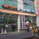 큰맘할매순대국 안산시청점