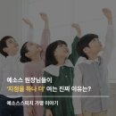 칸 스피치심리교육센터 | 스피치 학원 창업ㅣ예소스스피치 원장님들이 지점을 하나 더 여는 이유는?
