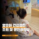 그로우메디 | 영유아 건강검진 시기 조회 및 예약 방법, 문진표 작성