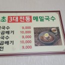 청솔속초삼대메밀국수 이미지