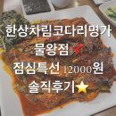 한상차림코다리명가물왕점 이미지