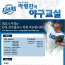 라형진야구교실