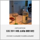 아트블랑 | 다다 와인 추천! 다다391아트소비뇽블랑으로 즐긴 여름 화이트와인 후기