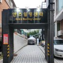 안스힐링센타 이미지