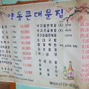 양동큰대문집