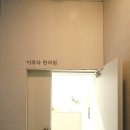 이루다한의원