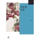 &청춘을 불사르고.. 70년대 최고 베스트 셀러.. 김일엽 스님의 문학인생..수덕사..일본인과 사이에 낳은 아들 일당도 스님이 되어 입적. 화가였지요.. 이미지