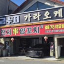 천지양꼬치(옥포점) 이미지