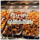 42스시 | 고메 스퀘어 아산 배방점 스시 뷔페 천안 아산 맛집 솔직 후기