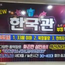 한국관나이트 이미지