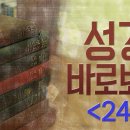 성경 바로보기_24 : 서울신학대 박영식 교수, 팀 켈러 등의 유신 진화론(?) | 이종현 교수, 아이오와 주립대 이미지