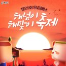 해맞이축제 이미지