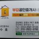창포공인중개사사무소 이미지