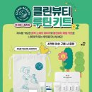 영클린