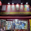 김밥천국주안