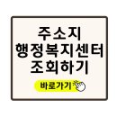 관양1동행정복지센터_동 | 📍 주소지 기준 읍·면·동 행정복지센터 찾는 가장 쉬운 방법