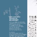 [신간소개] 거연아천석 居然我泉石