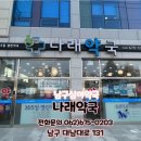 나래약국 이미지