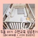 꿈비 베이비룸과 샤오미 잠금장치(Yeelock) 조합으로 아이 수면 교육 성공한 팁