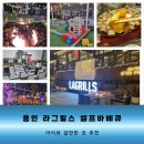 라그릴스2 | 용인맛집 라그릴스 셀프바베큐 아이와 캠핑분위기 내기 딱이에요