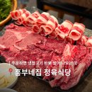 대림정육점 - 영등포구 여의대방로 417 | 흥부네집 정육식당 구로점 | 대림역 고기 맛집 후기