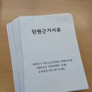 3.28일 시위당일 경찰청 제출예정 서류입니다: 총 ㅇㅇㅇ페이지 정도입니다. 이미지