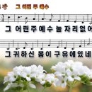 새찬송가 114장 PPT악보 _ 그 어린 주 예수 이미지