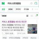 커브스 호원클럽 이미지