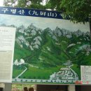 구병산(九屛山▲876m),산행및 동영상 이미지