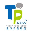 탑크린서비스