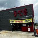홍 | 청주토성 중국집맛집 등천홍 내돈내산 맛있는 솔직후기 :)