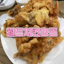 금호치킨호프