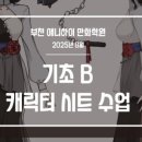 캐릭터 일러스트(B반) 이미지