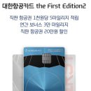 을-060 | [카드추천] 현대카드 대한항공카드 추천 060/120/300/the first ed2(더 퍼스트 에디션2) / 신혼부부...