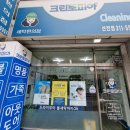 신천세탁소 이미지
