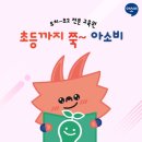 아소비채움학원