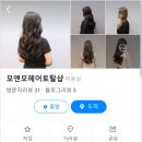 모앤모헤어