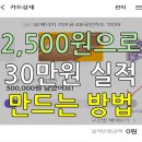 금성주유소 | 2,500원으로 카드 실적 30만원 만드는 방법