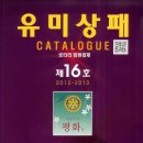 유미상패