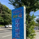 옥이네겹살이 | 서울 근교 물놀이 취사 가능 야외수영장 깨끗한 북한산 천연옥 워터파크 내돈내산 방문후기
