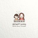 송정누리다음악학원