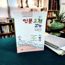 고전으로 떠나는 한자 여행 이미지