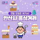 명품 화정둘레길 음식거리 | 연말 모임은 여기서! 안산시 음식거리👍