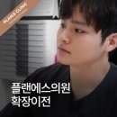 플랜에스의원 이미지